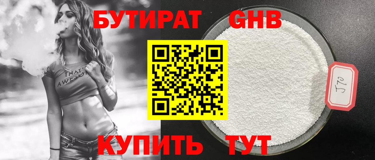 БУТИРАТ бутандиол  Бутират  Сафоново  Вход с VPN 