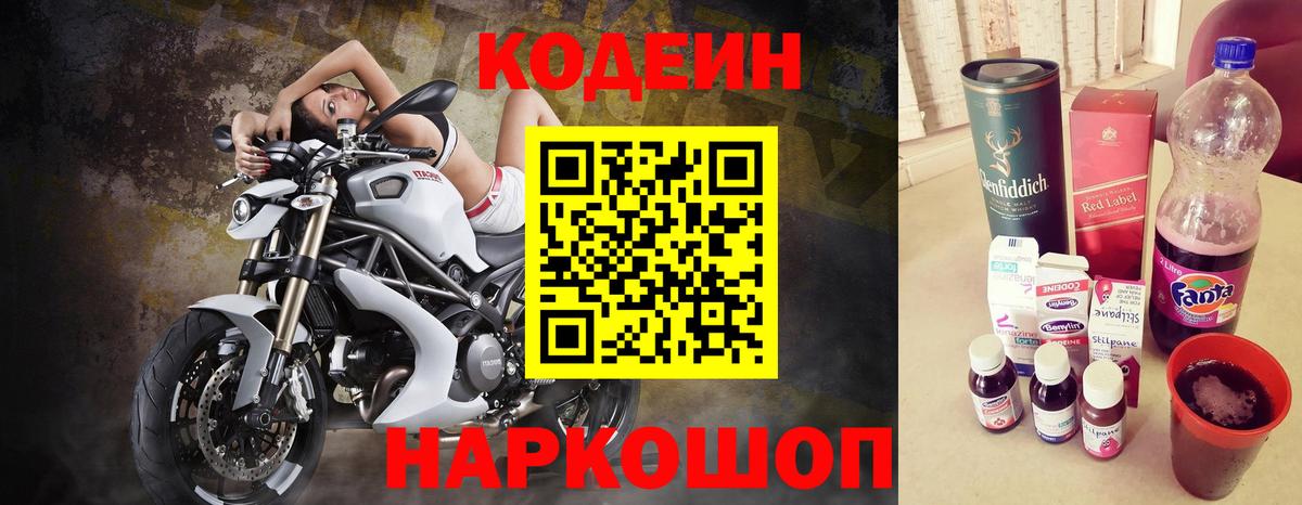 Кодеин Purple Drank  Вход с VPN  Сафоново 