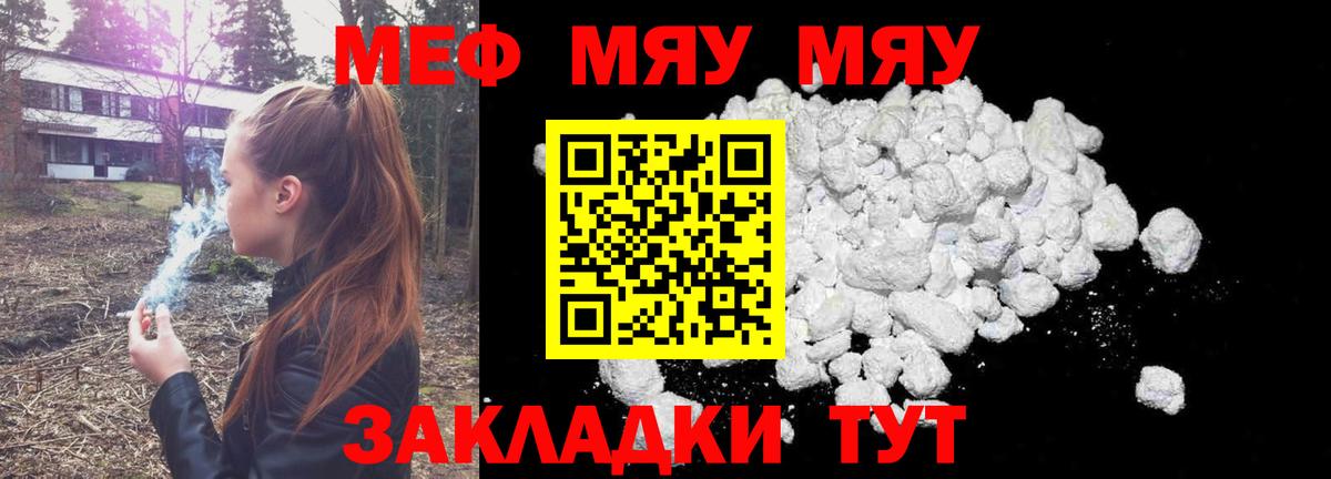 МЯУ-МЯУ mephedrone  Вход с VPN  Сафоново 