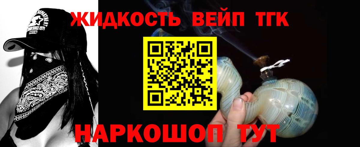 ТГК жижа  Вход с VPN  купить наркоту  ТГК концентрат  Сафоново 